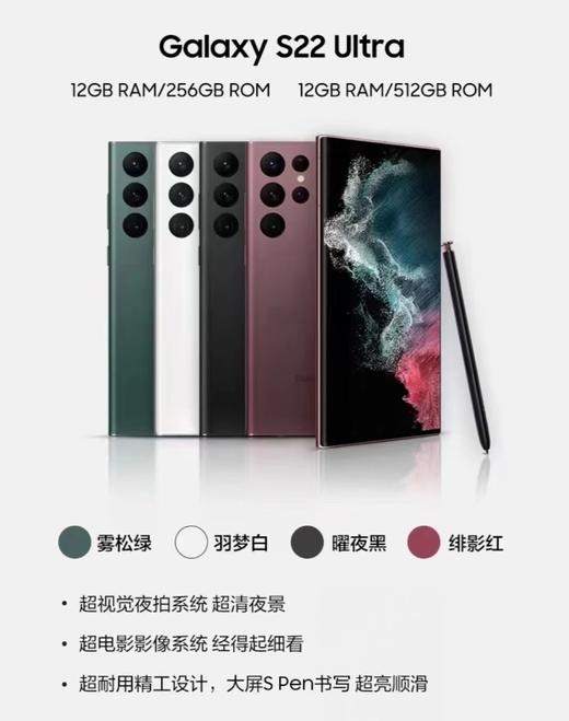 三星S22UItra 商品图1