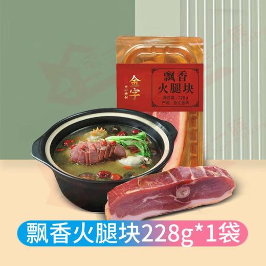 金字飘香火腿块228g/袋 商品图0