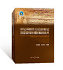 精品！深层碳酸盐岩岩溶储层地震资料处理和解释技术  戴晓峰 甘利灯等著 出版社官方发货！ 商品缩略图0