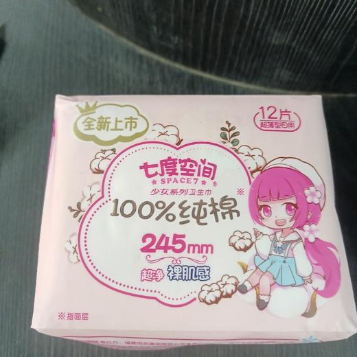 七度空间少女超薄纯棉245日用卫生巾12片 商品图0