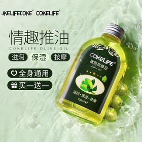【拍一发二瓶】cokelife橄榄调情趣按摩精油