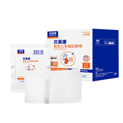 贝莱康10片装新生儿专用肚脐带 BLK-7711A 商品图0