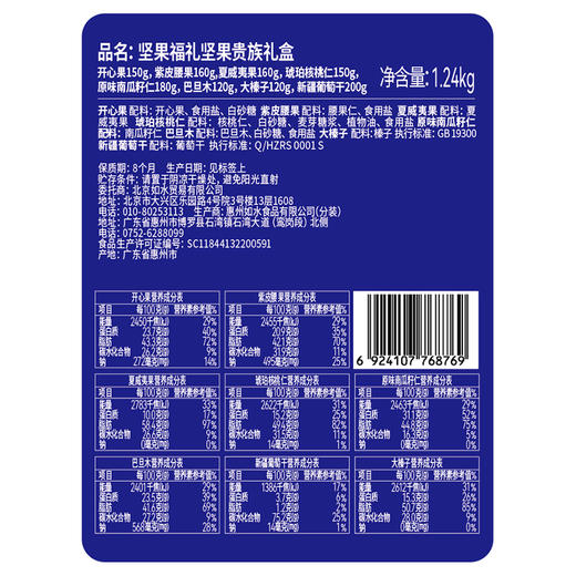 【如水】 坚果福礼贵族礼盒 商品图2