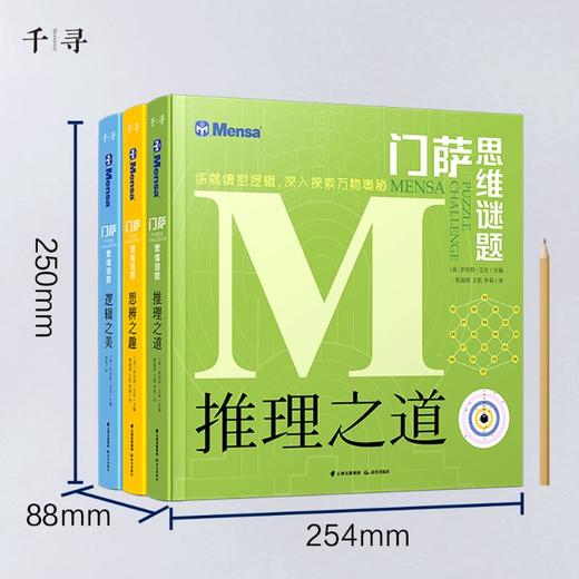 门萨思维谜题系列(全3册)  商品图1