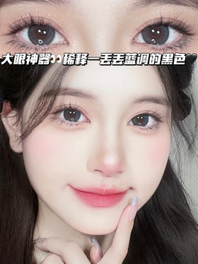 BERRY BLACK 黑莓·蓝黑「含硅水凝胶」年抛型