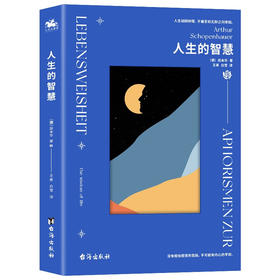 人生的智慧