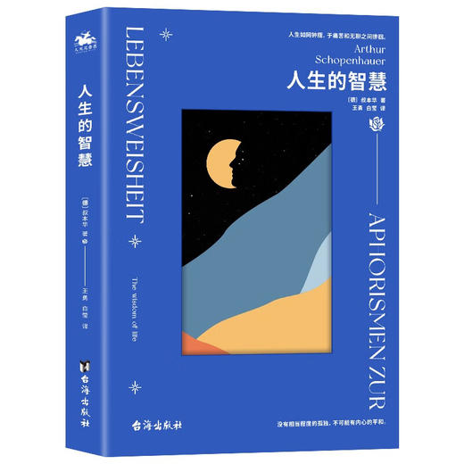 人生的智慧 商品图0