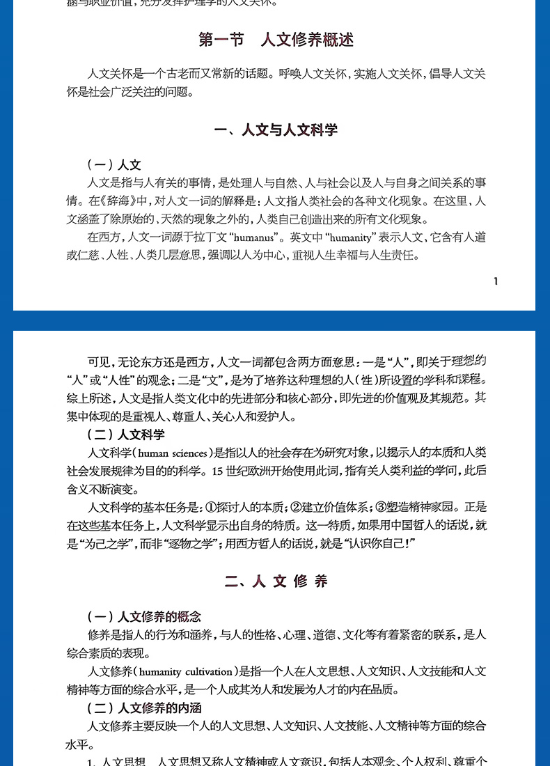 9787117333955-护士人文修养详情_11.jpg