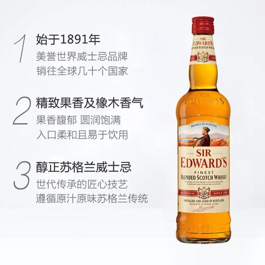 【有税版】【第二件0元】爱德华爵士调配型苏格兰威士忌 700ml带酒盒 商品图4