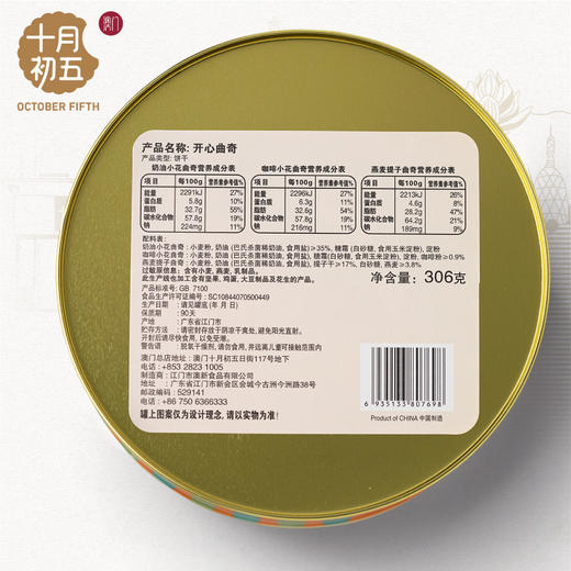 十月初五612g开心曲奇礼盒（熊仔圆罐装） 商品图3
