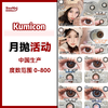 Kumicon·月抛合集  45一副 58二副 78三副  月抛断码囤货局！建议5副起入！推荐款式： Ai绿瞳/伊莎贝蓝/微光黑！！国产0-800度<一副两片> 商品缩略图0
