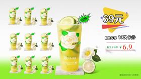 【共同防疫】新鲜柠檬茶10次兑换劵69元，相当于一杯6.9元，会员限量抢购！