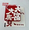 黑巢-黑巢- 大富大贵生日蛋糕生日蛋糕 商品缩略图0