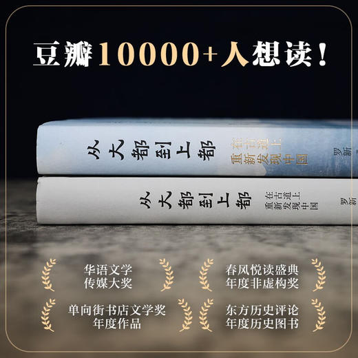 从大都到上都:在古道上重新发现中国 商品图4