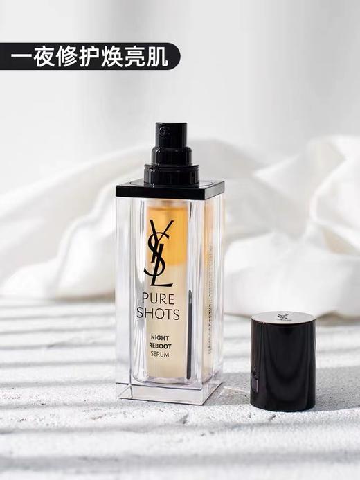 YSL圣罗兰夜皇后精华50ml 商品图1