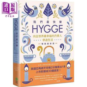 【中商原版】我们最快乐 Hygge 向全世界幸福的丹麦人学过生活 畅销新版 港台原版 麦克 威肯 PCuSER电脑人文化