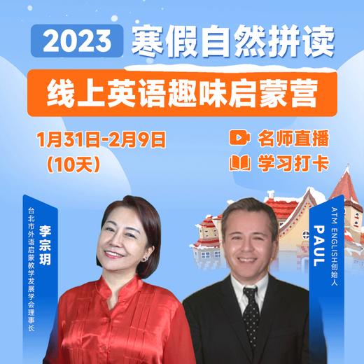 2023寒假自然拼读趣味营 商品图0