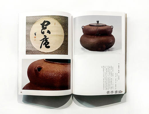 茶の湯釜の美/茶道壶之美 商品图2