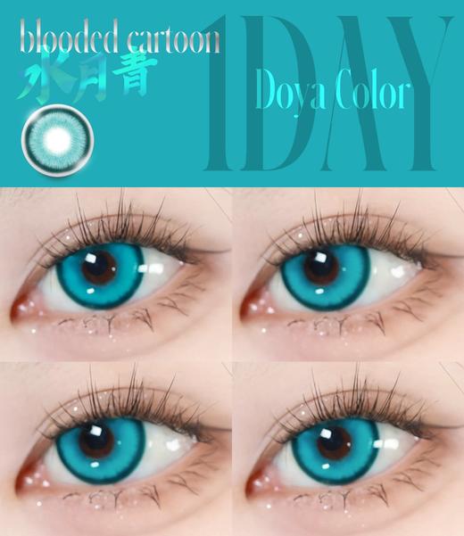 Doya日抛--水月青（由于cos片花纹特殊性，遮瞳率较高，不能接受勿拍哦） 商品图8