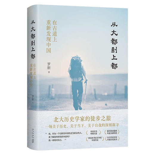 从大都到上都:在古道上重新发现中国 商品图1