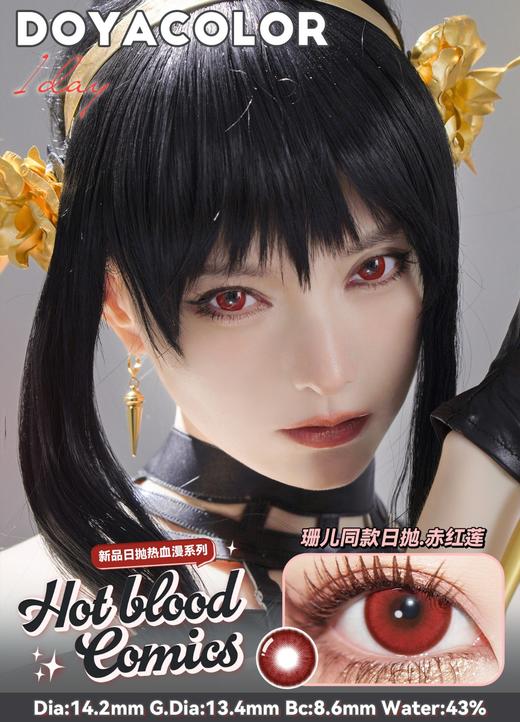 Doya日抛--赤红莲（由于cos片花纹特殊性，遮瞳率较高，不能接受勿拍哦） 商品图5
