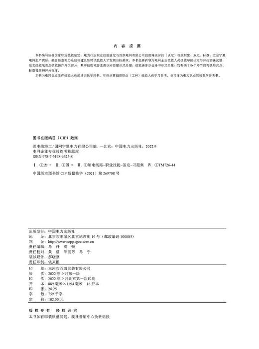 电网企业专业技能考核题库 送电线路工 商品图3