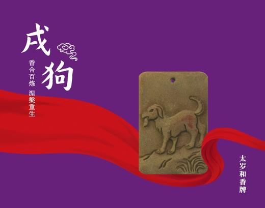 太岁和香牌 商品图10