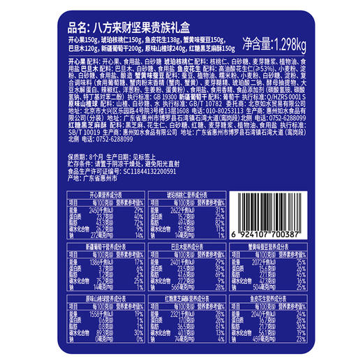 【如水】 八方来财坚果贵族礼盒 商品图2