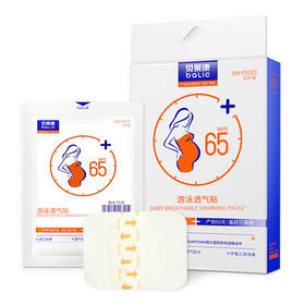 贝莱康10贴装婴儿游泳贴 透气防水 BLK-7722