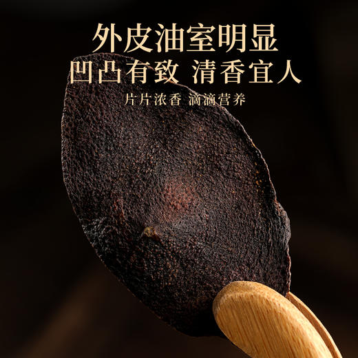 【入口甘香 回味醇厚】福东海8年陈皮 味浓耐泡  陈香四溢 80g/瓶 商品图2