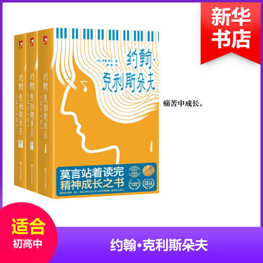 约翰.克利斯朵夫/作家榜经典文库 商品图0