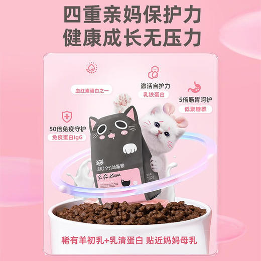 WoWo喔喔猫粮粉耳朵猫奶糕幼猫专用高蛋白胃肠呵护无谷猫粮750g 商品图5
