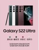 三星S22UItra 商品缩略图4