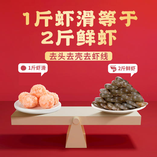 逮虾记 大户人家纯虾滑 虾含量≥95% 无添加的好虾滑150g*4盒[福利品] 商品图1