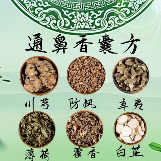 【净化香囊满2减10】王琦 周仲瑛配方 草本 科学配比   家用车载香囊 包邮 商品图3