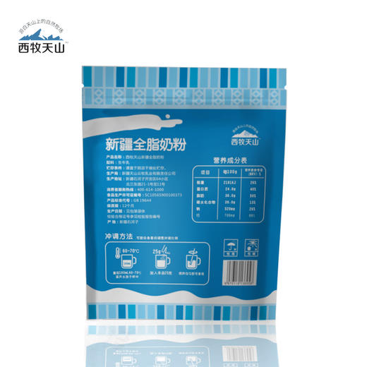 西牧天山新疆纯奶粉500克*2袋 商品图5