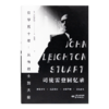 【独家】《在华五十年：从传教士到大使—司徒雷登回忆录》 商品缩略图6