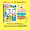 漫画小学生高情商沟通法 商品缩略图0