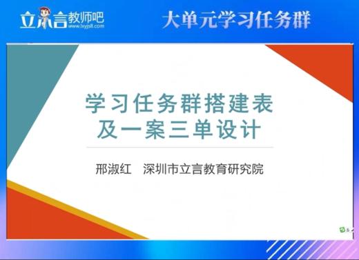 邢淑红—学习任务群搭建表及一案三单设计 商品图0