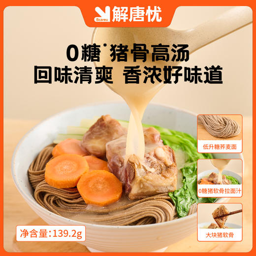 解唐忧豚骨魔芋荞麦面139.2g 商品图0