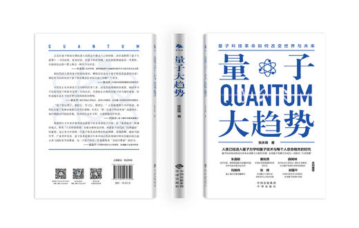量子大趋势 商品图2