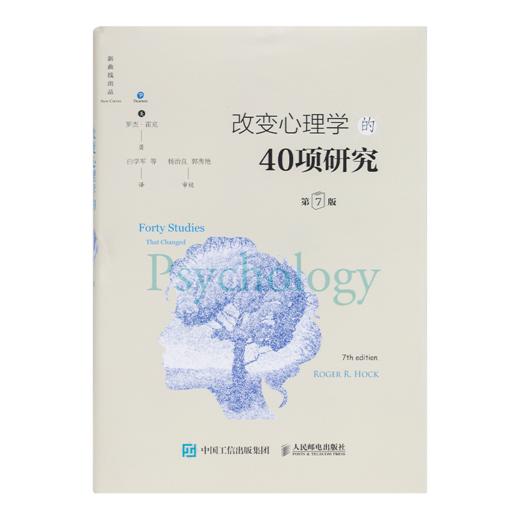 【美】罗杰·霍克《改变心理学的40项研究》（第7版） 商品图8