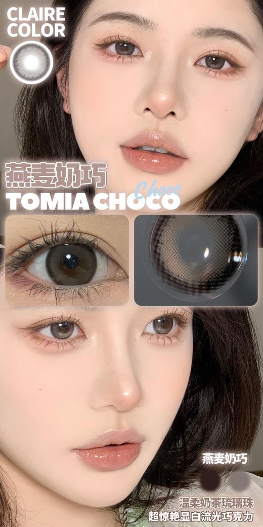 【小红书推荐款】clairecolor，燕麦奶巧，年抛/直径14.5/着色13.7，138/一副，268/两副，298/三副 最高度数有1000度 商品图8