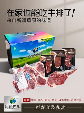 ✅阿勒泰高山草原散养西门塔尔牛，原切牛排： 西冷 眼肉 菲力，战斧牛排，战斧羊排，西餐套装礼盒