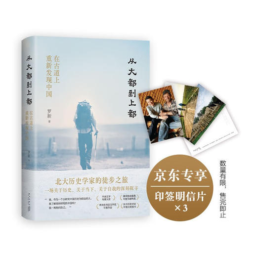 从大都到上都:在古道上重新发现中国 商品图0