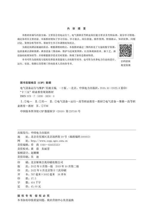 电气设备运行与维护（第二版） 商品图3
