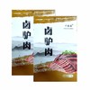 千德福卤驴肉甄选组 商品缩略图1