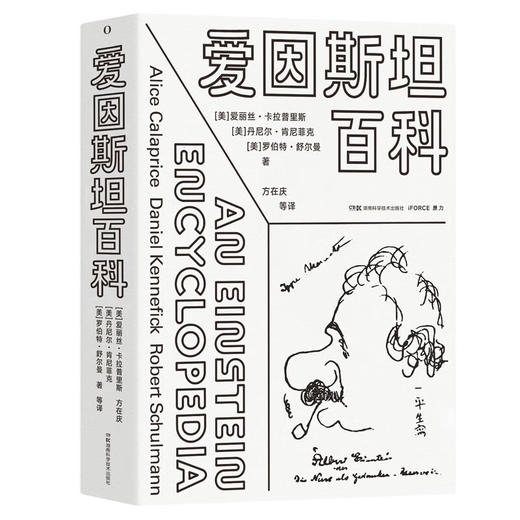 爱因斯坦百科 商品图0