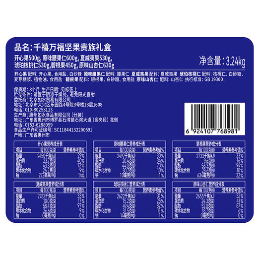 【如水】 千禧万福坚果贵族礼盒 商品图2