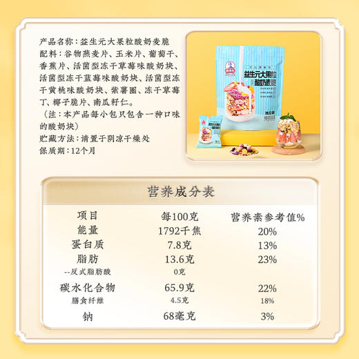 【商超同款】益生元大果粒酸奶麦脆420g 商品图6